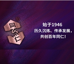 上海同仁药业股份有限公司